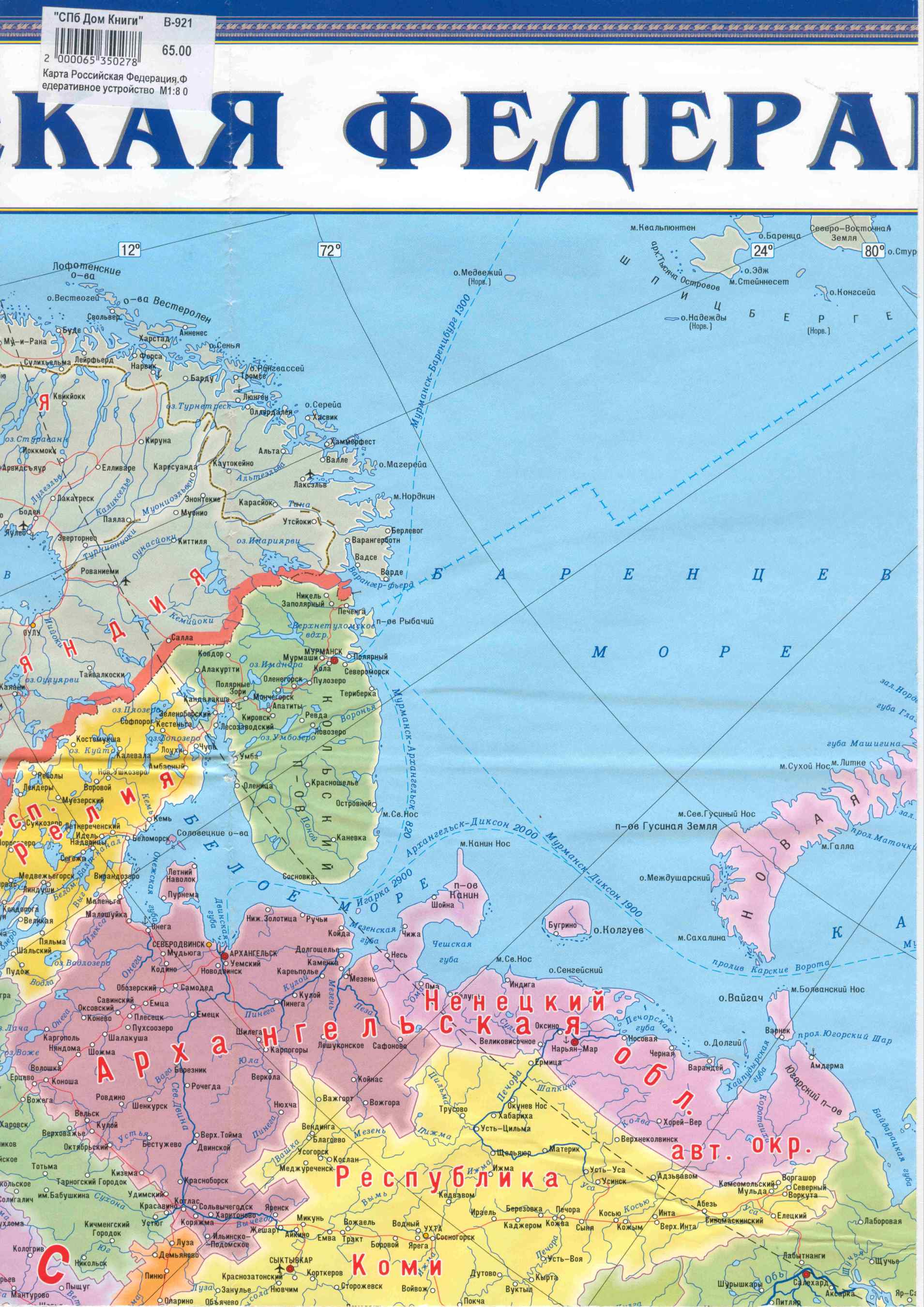 Карта России с областями. Большая подробная карта России. Карта России собластями, республиками и краями, B0 -